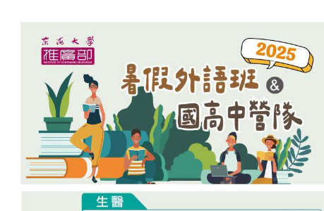 國高中營隊-生物顯微影像工作營